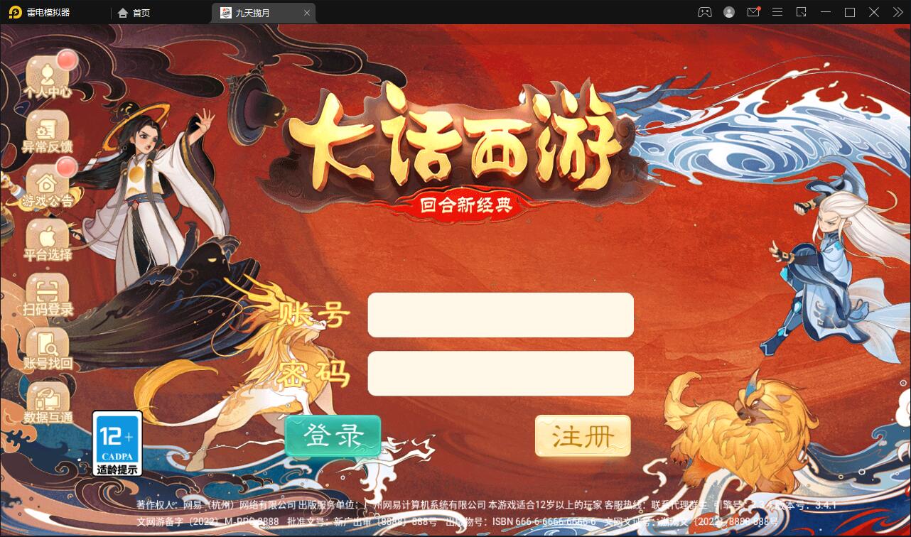 大话回合手游【踏雪西游九天揽月】6月整理Win半手工服务端+JAVA后台+代理后台+安卓苹果双端【站长亲测】-书宇源码网