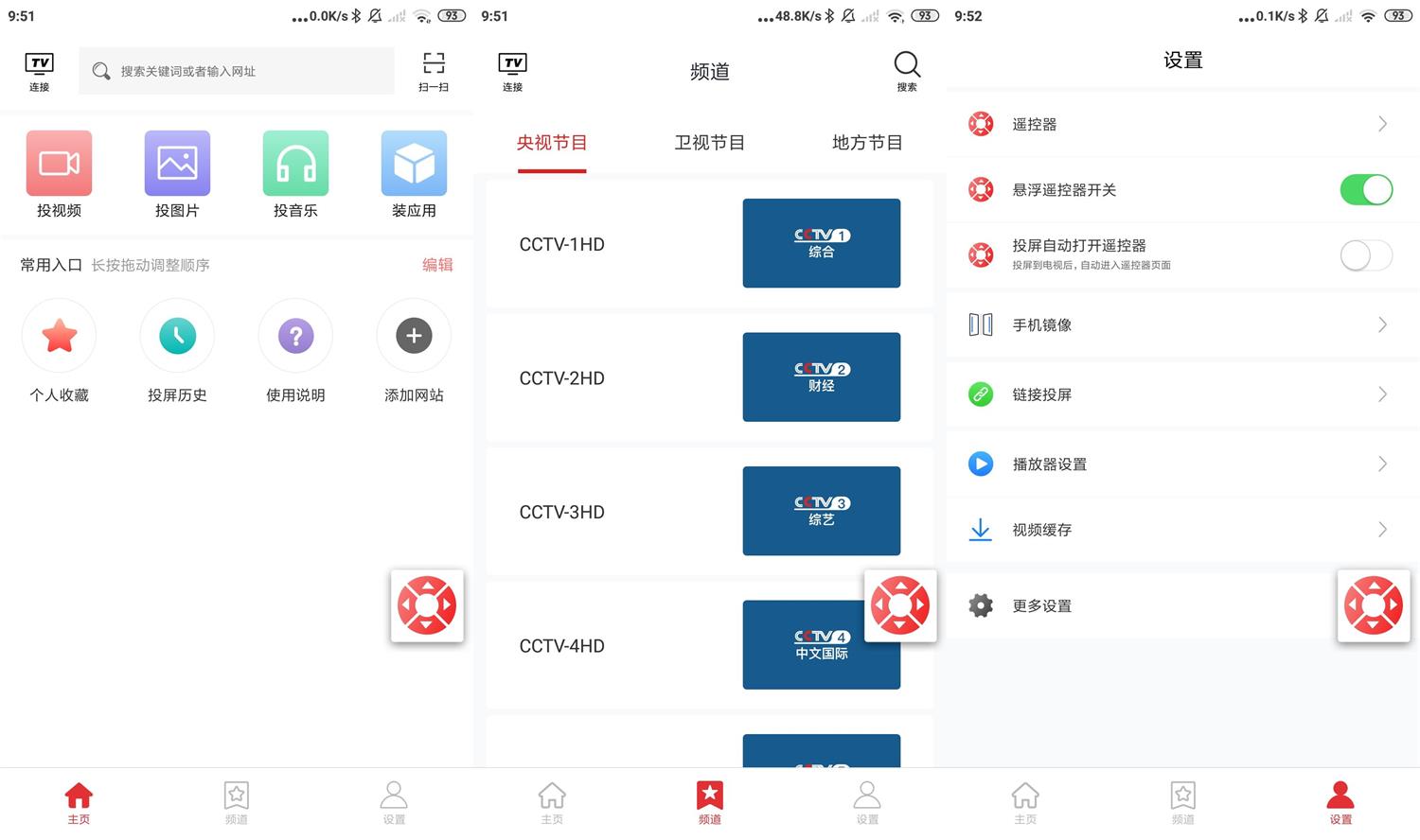 安卓天天投屏v9.17绿化版-书宇源码网