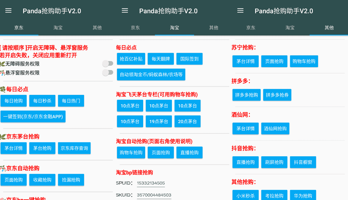 魔法抢购助手v6.9 京东淘宝秒杀抢购软件-书宇源码网