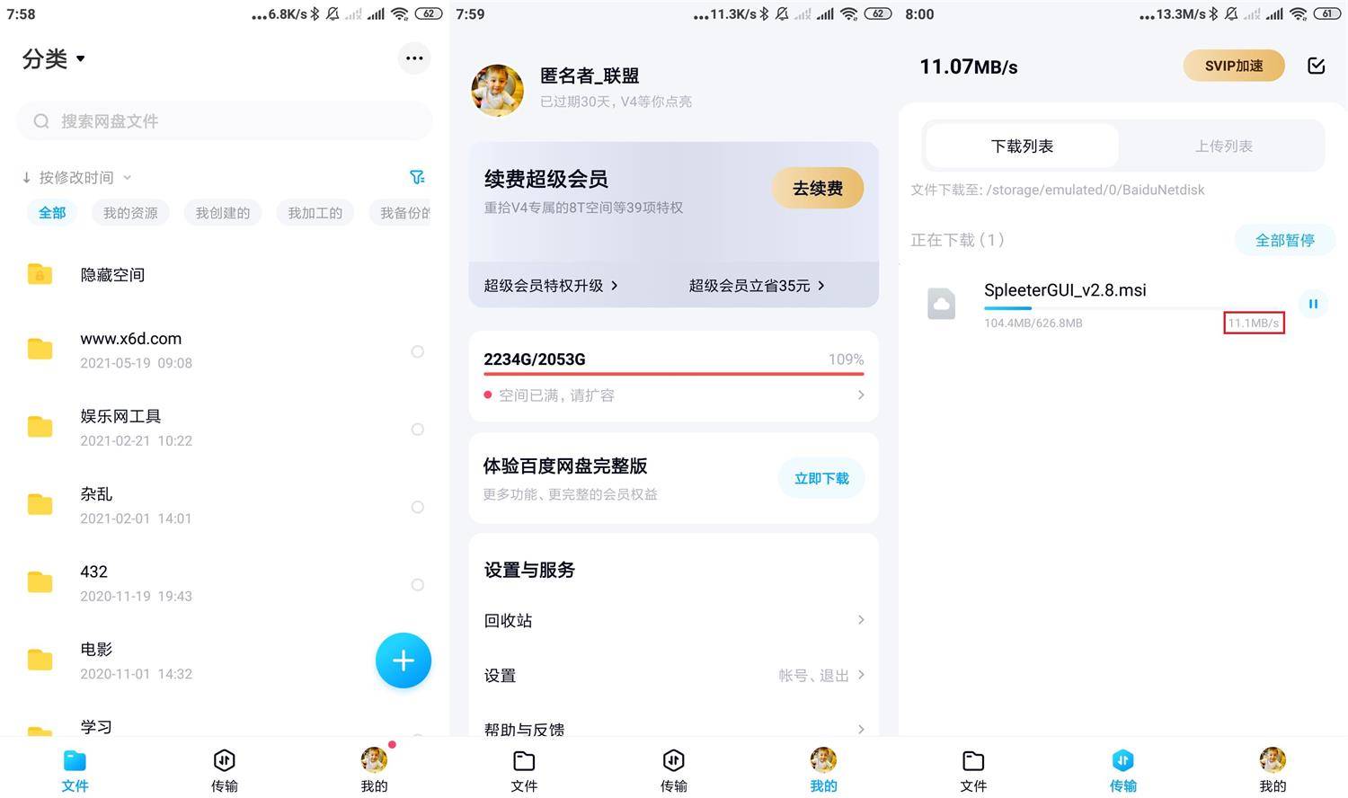安卓百度网盘v11.25.3精简特供版-书宇源码网