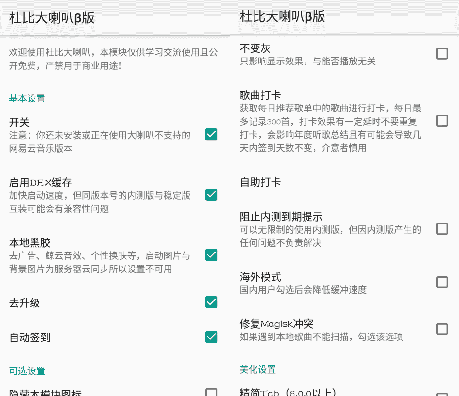 x框架模块：杜比大喇叭β v3.4.0更新版-书宇源码网