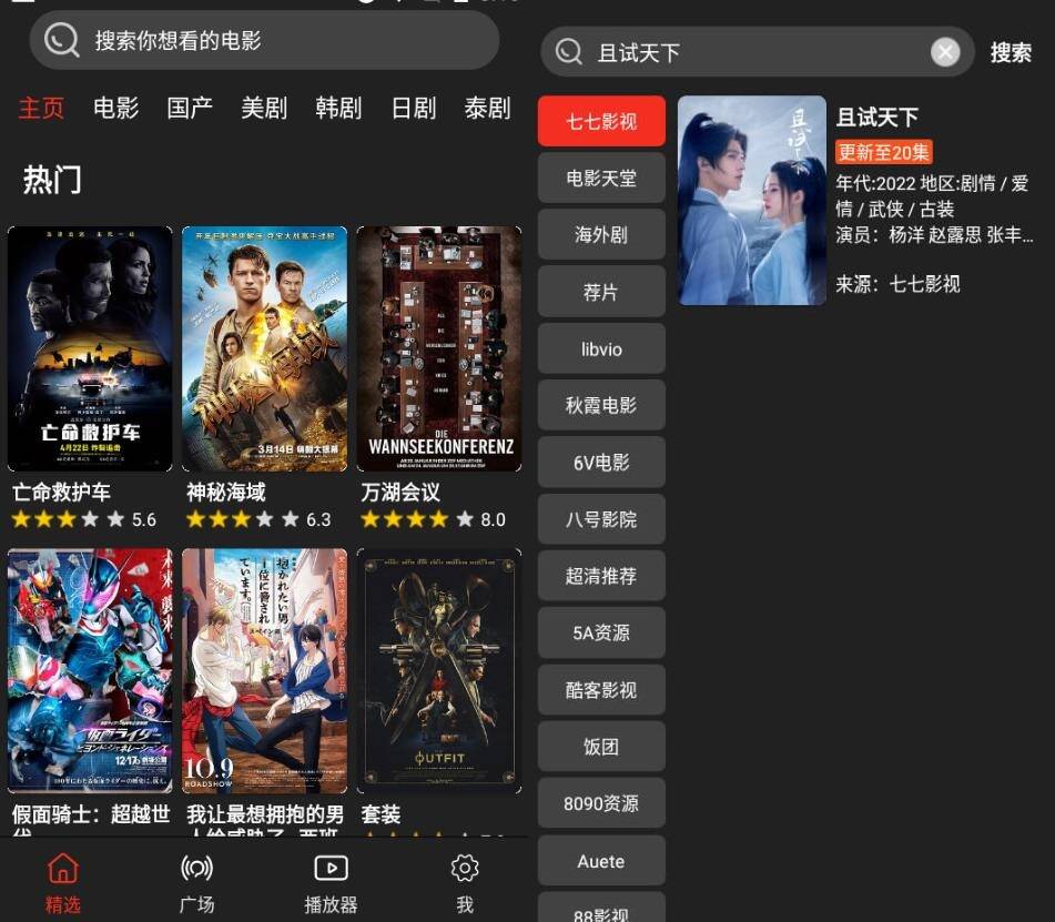 安卓影视森林v2.0.2清爽版多源播放-书宇源码网