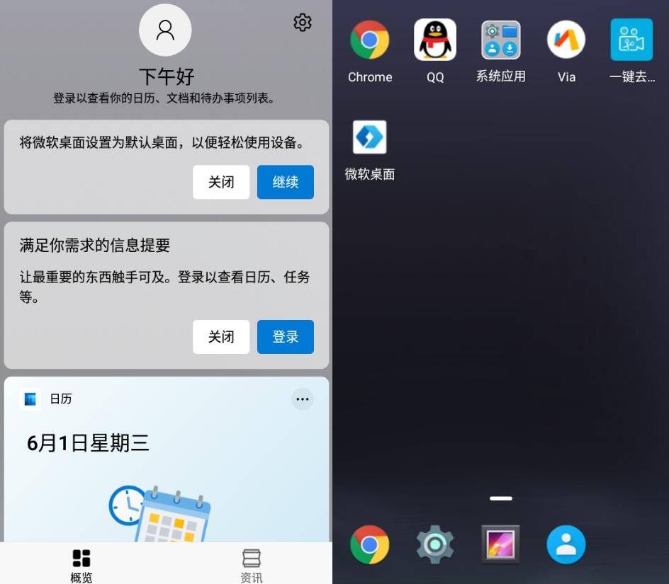 安卓微软桌面v6.220402.0.1045450-书宇源码网