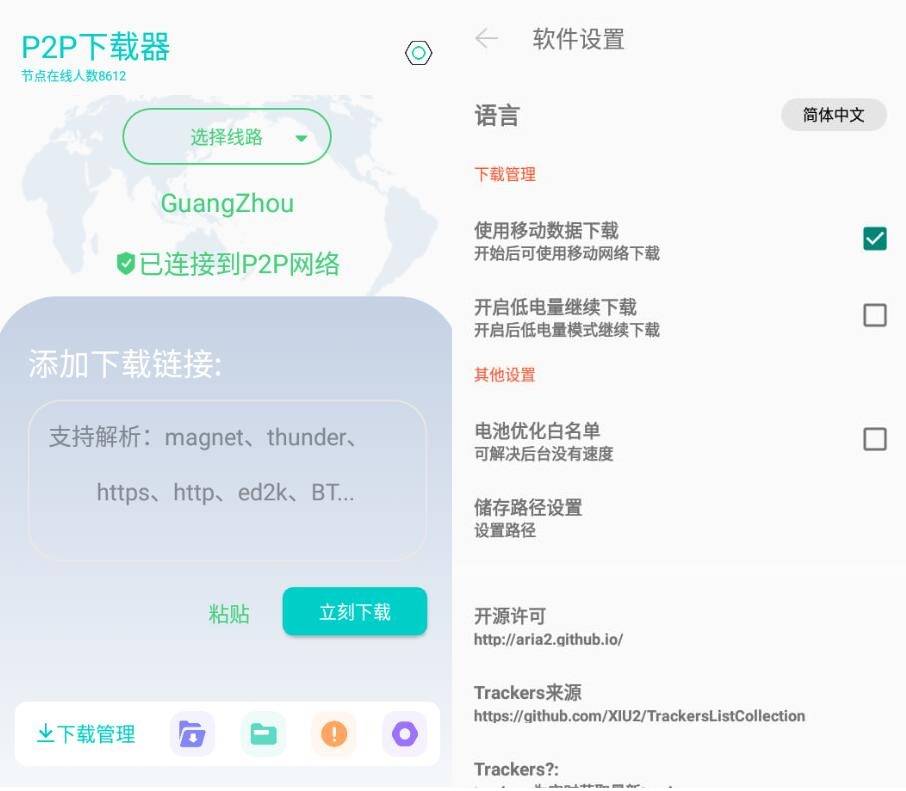安卓p2p下载器v1.0.1国际版-书宇源码网