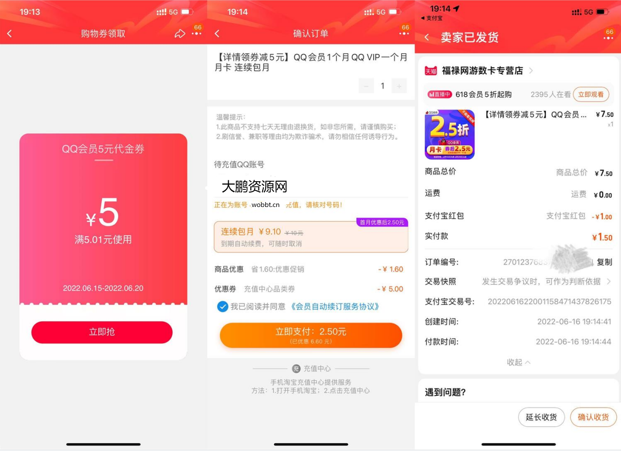 2.5元撸一个月QQ普通会员-书宇源码网