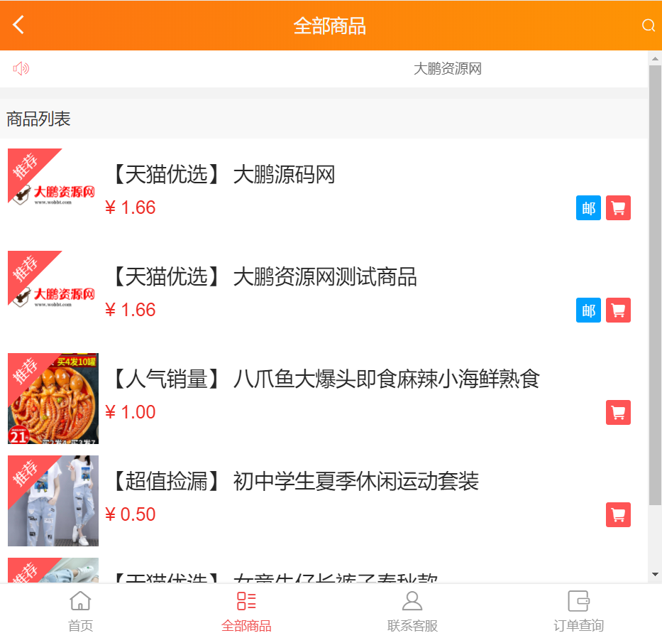 【书宇亲测修复版】2022最新H5手机微商城运营源码 简约轻量版 对接最新Z支付个人免签接口 带搭建教程插图1