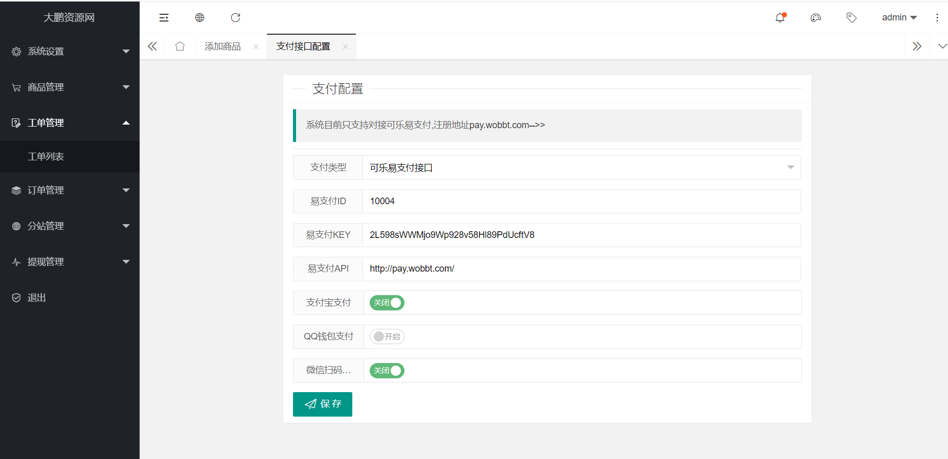 【书宇亲测修复版】2022最新H5手机微商城运营源码 简约轻量版 对接最新Z支付个人免签接口 带搭建教程插图4