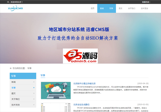 迅睿分站站群cms系统 v2.0-书宇源码网