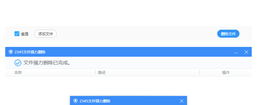2345强力删除文件工具v7.5.2提取版-书宇源码网