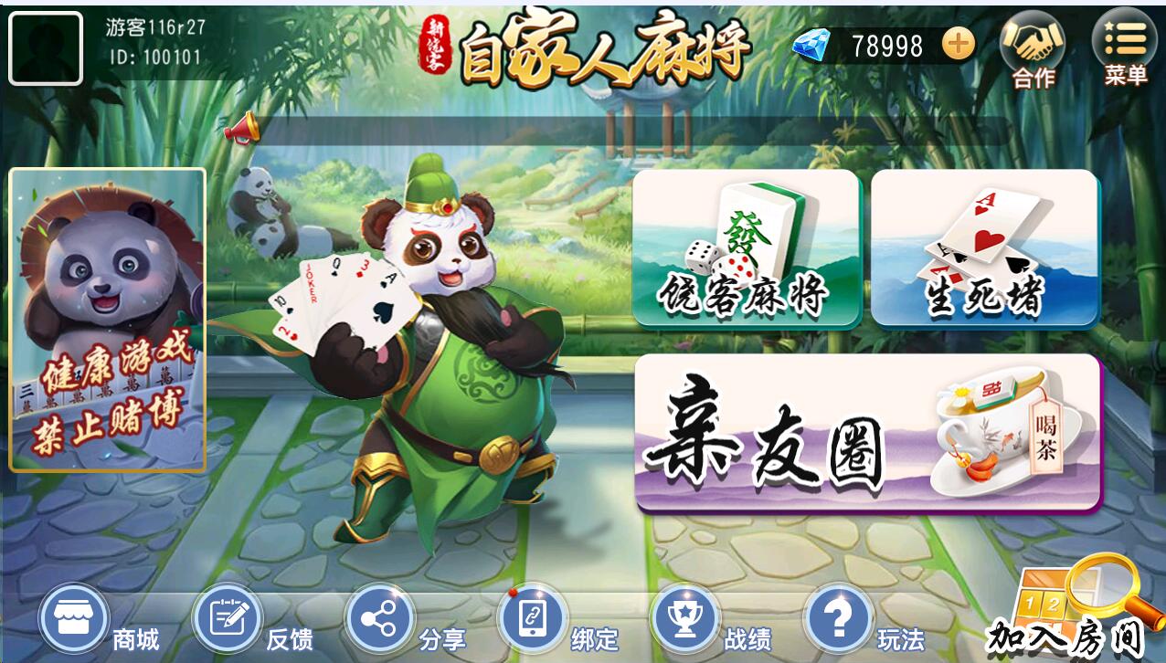 创胜系列/新饶客自家人麻将/生死猪/挖底 亲友圈房卡棋牌组件-书宇源码网