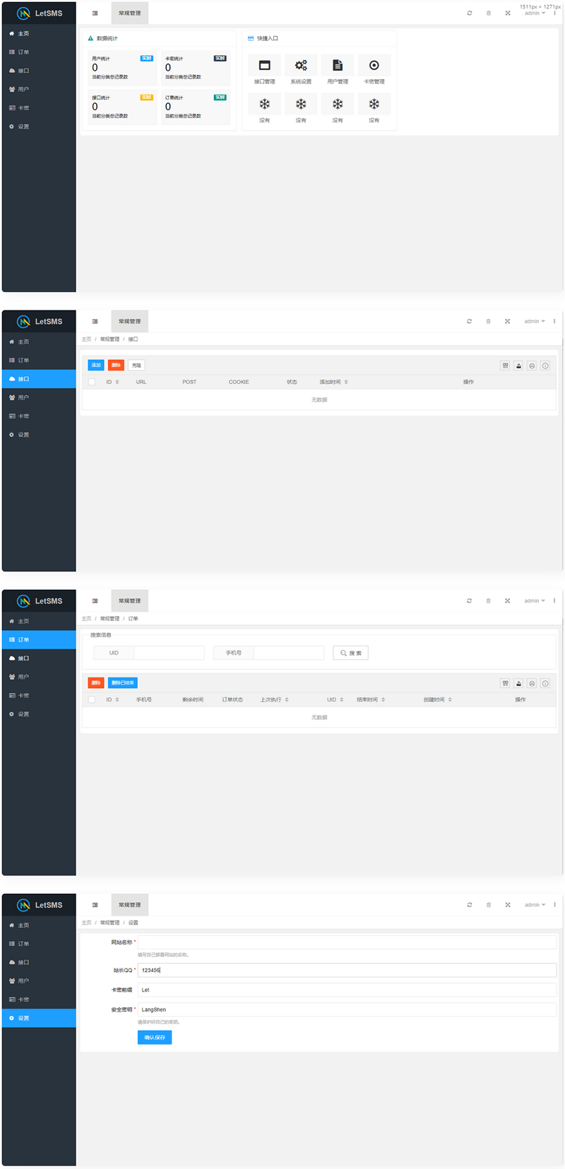 Let正版短信测压开源源码-书宇源码网