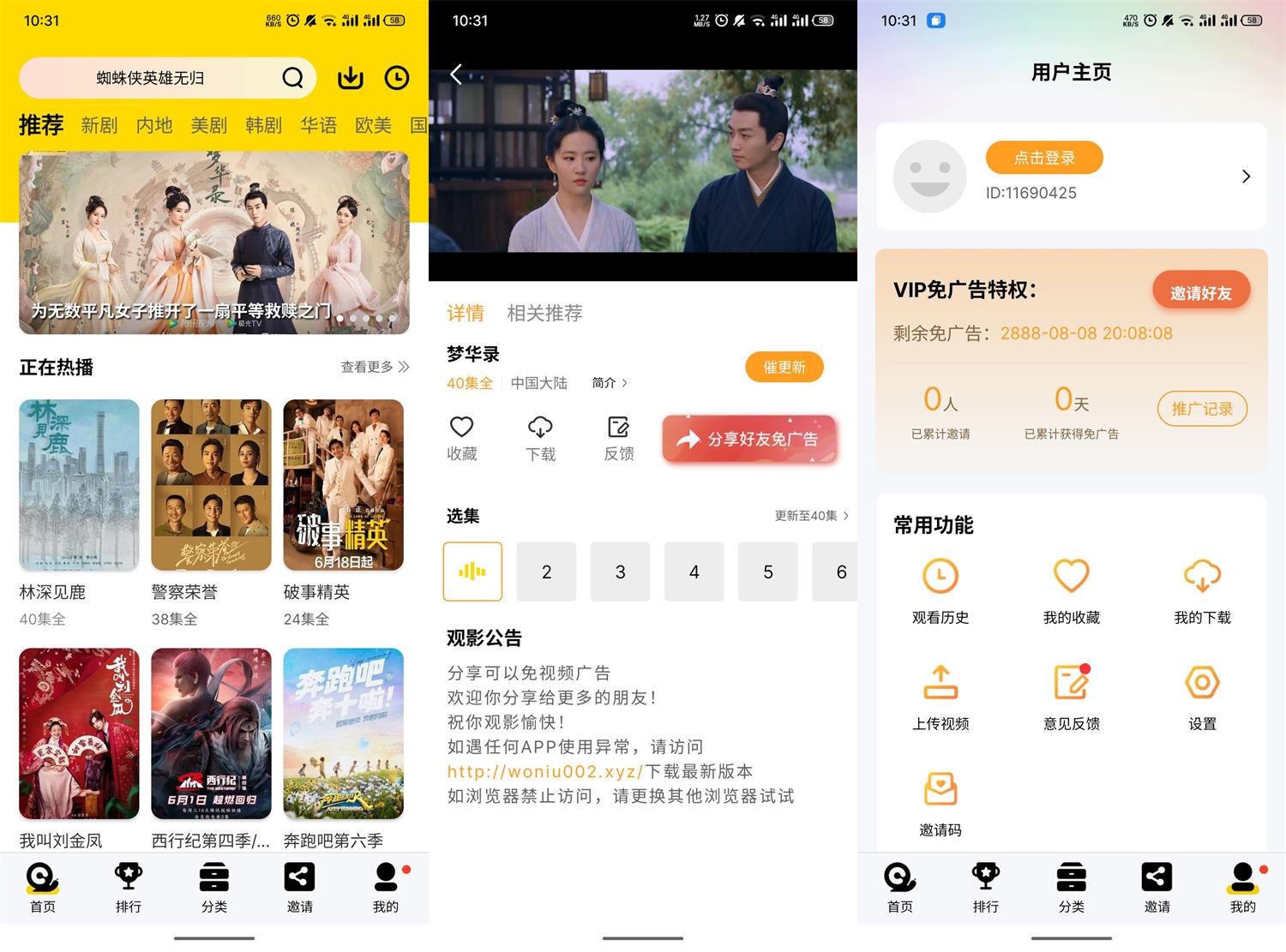 安卓蜗牛视频v4.6.1绿化版-书宇源码网