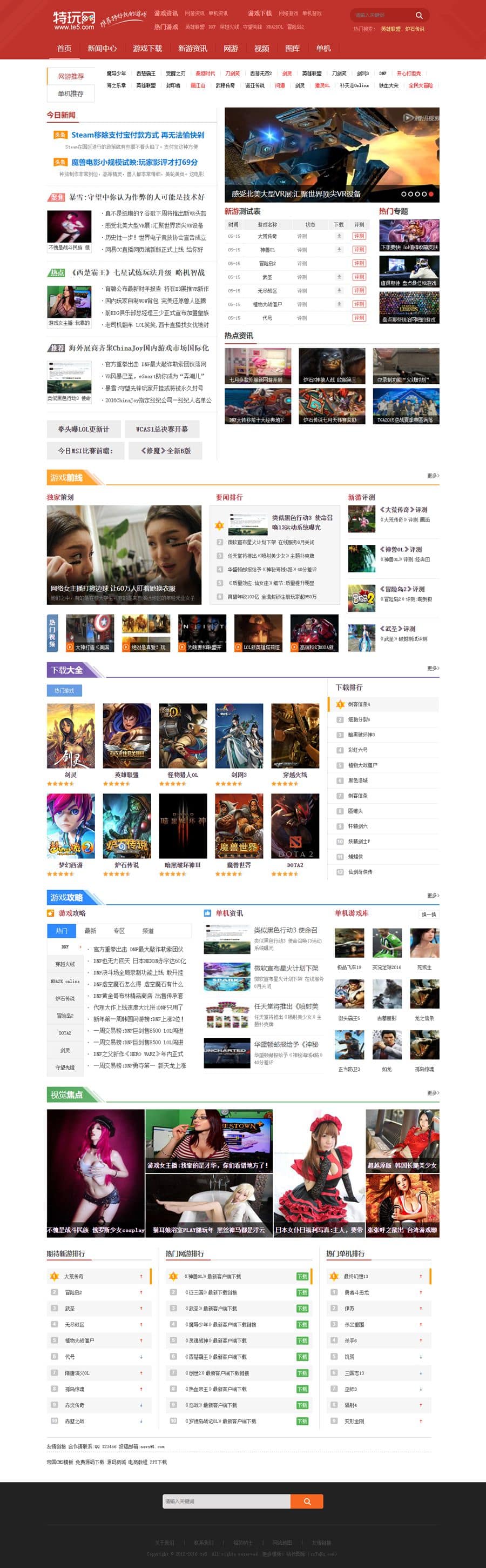 帝国CMS7.5仿《特玩网》模板/92kaifa仿特玩网游戏资讯整站源码模板-书宇源码网