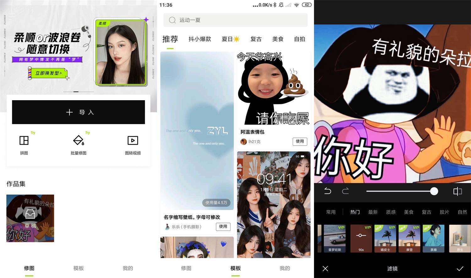 安卓醒图APP v6.2.1高级版-书宇源码网