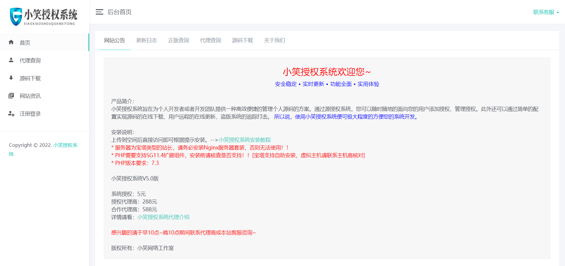 【网站授权源码】小笑授权系统V5.0开心版-书宇源码网