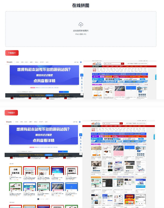多张图片拼图工具html源码在线修图源码-书宇源码网