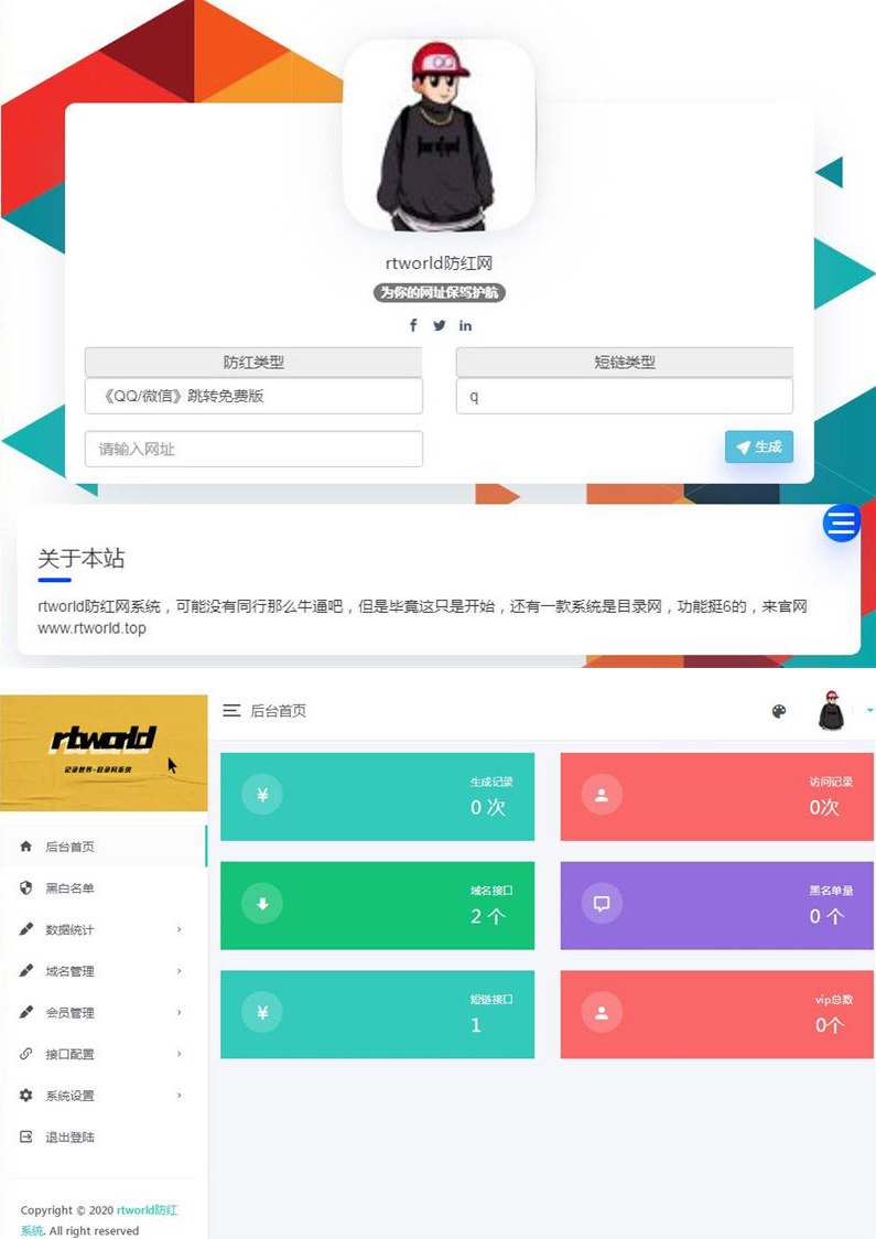 PHP源码Rtworld域名防红系统源码 开源全解密 可二开-书宇源码网