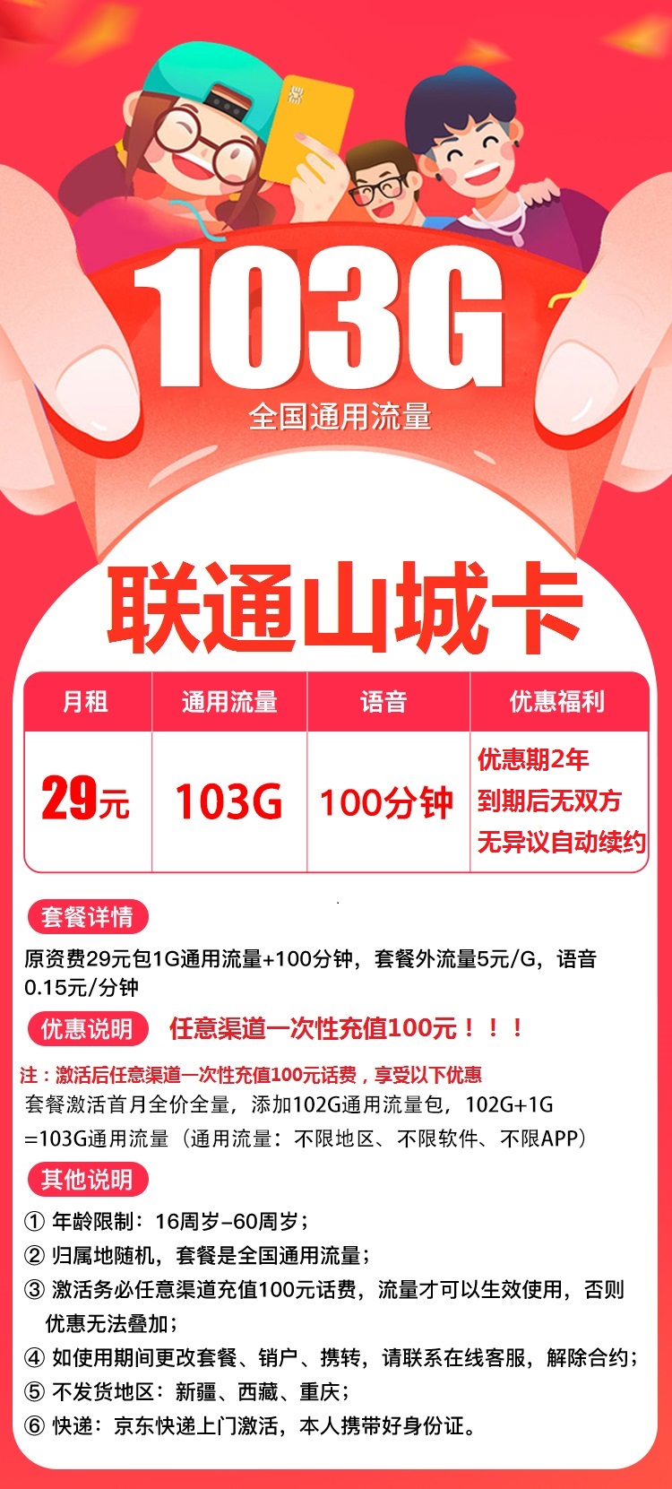 最近很火的流量卡项目免费分享给大家-书宇源码网