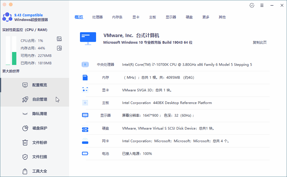 Windows超级管理器v9.43.10-书宇源码网