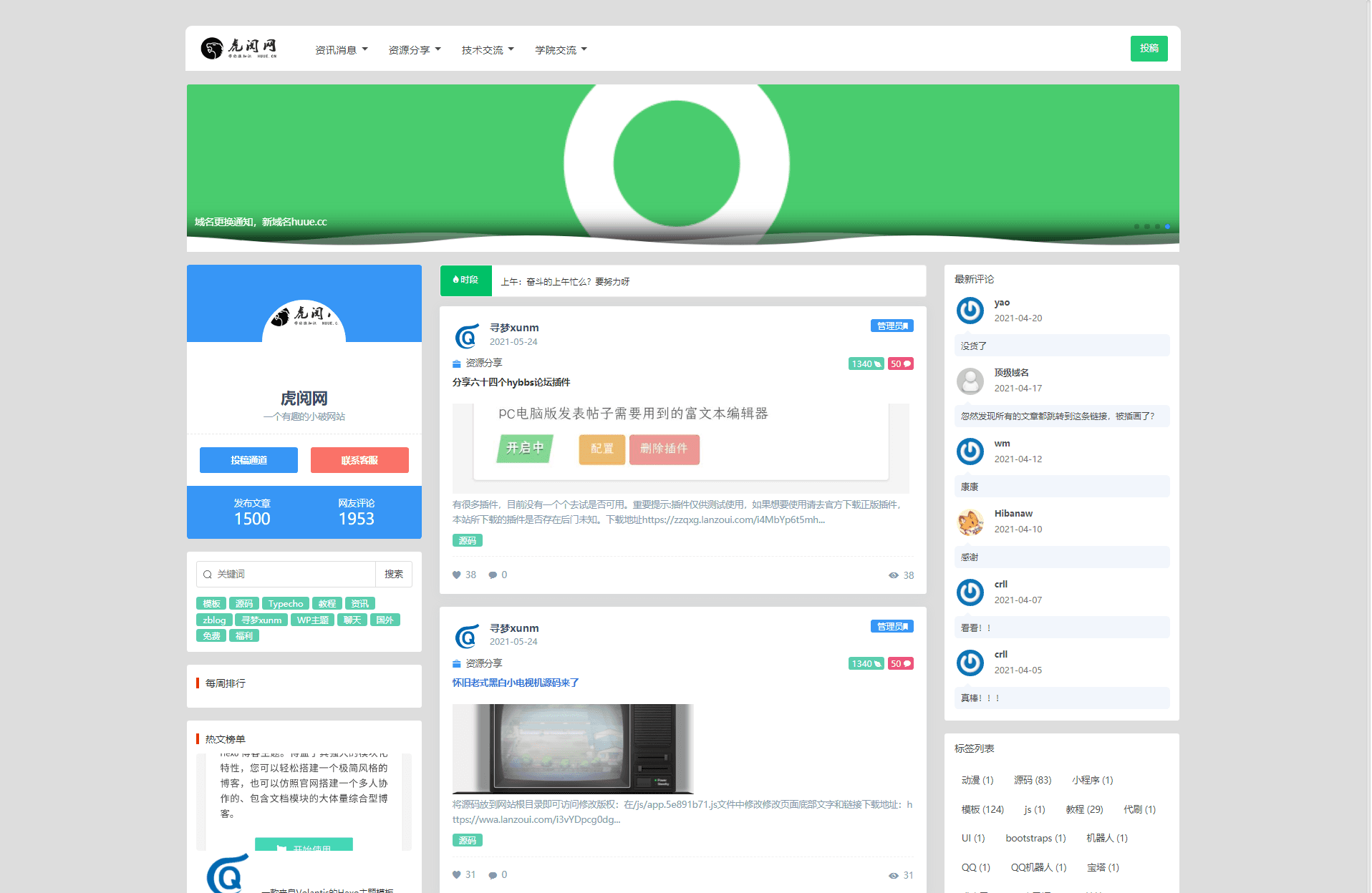 【Zblog模板】界面清爽 三排设计新闻模板博客源码-书宇源码网