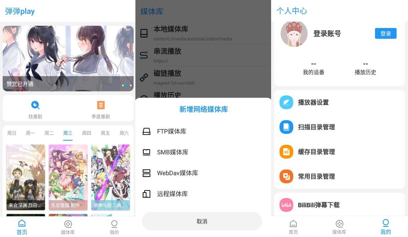 安卓弹弹Play播放器v4.0.7-书宇源码网