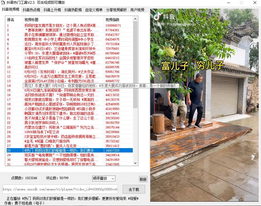 抖音热门工具v2.5 绿色便携版-书宇源码网