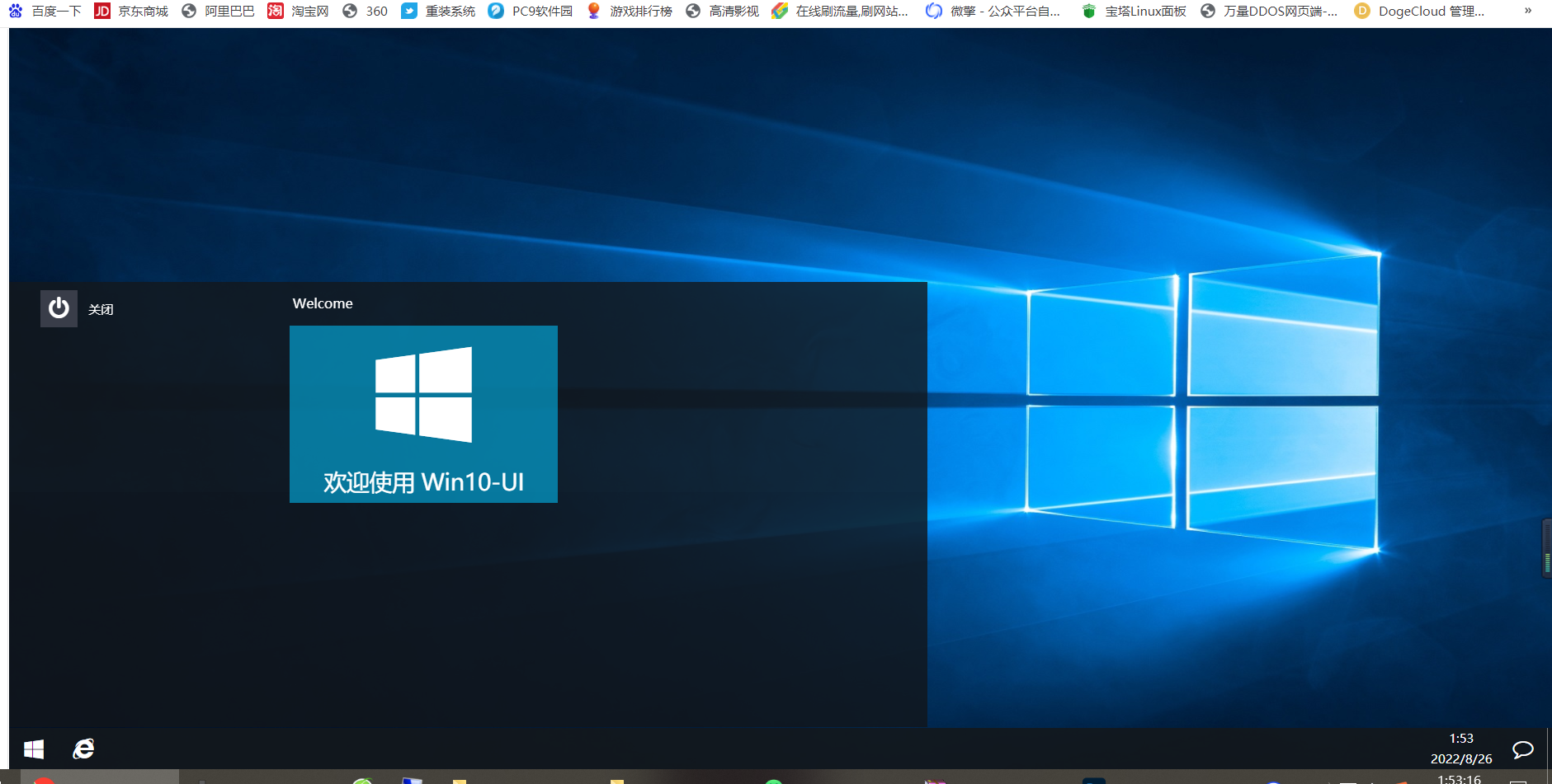 仿Win10系统WIN10-UI系统html源码-书宇源码网