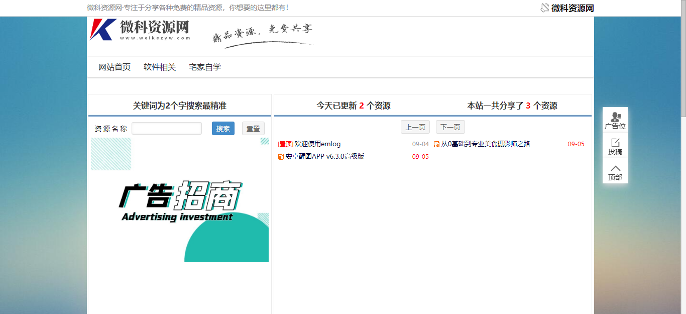 emlog程序WeiKe-1模板-书宇源码网