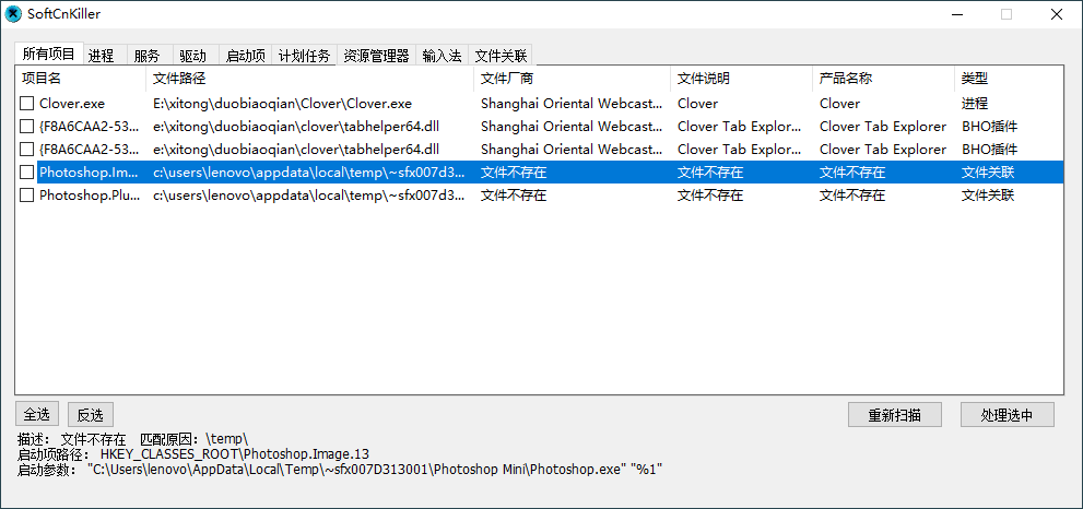 SoftCnKiller流氓软件检测v2.72-书宇源码网