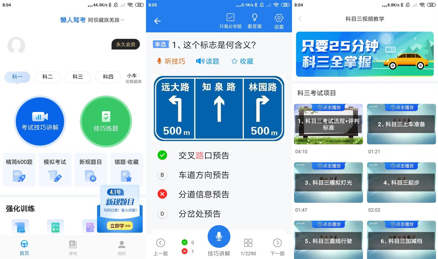 安卓懒人驾考v2.8.9绿化版-书宇源码网