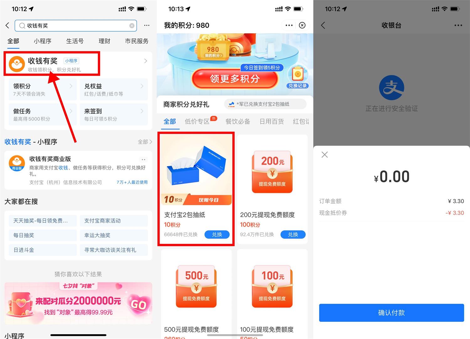 支付宝收钱有奖0撸2包抽纸包邮-书宇源码网