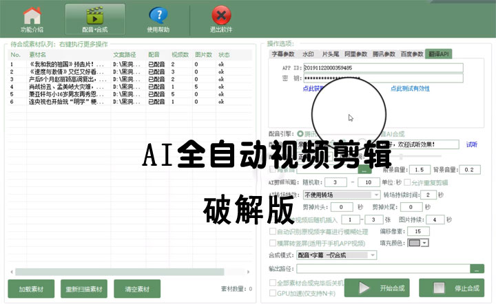 AI全自动视频剪辑软件v9.1绿色完美版（去限制永久免费使用）-书宇源码网