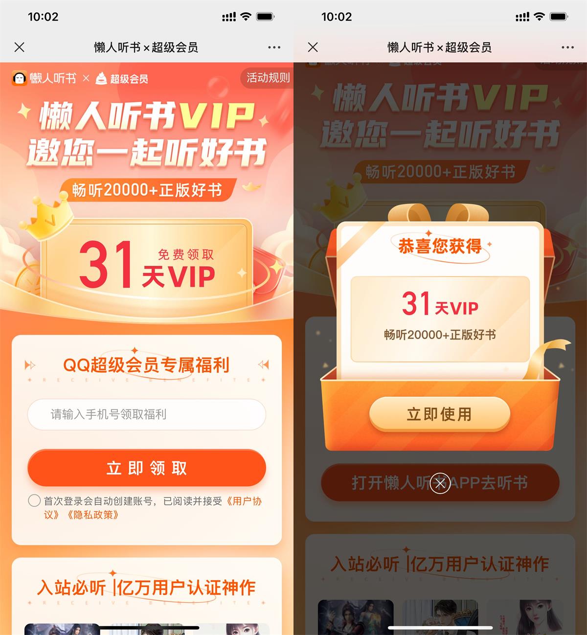 免费领取30天懒人听书会员-书宇源码网