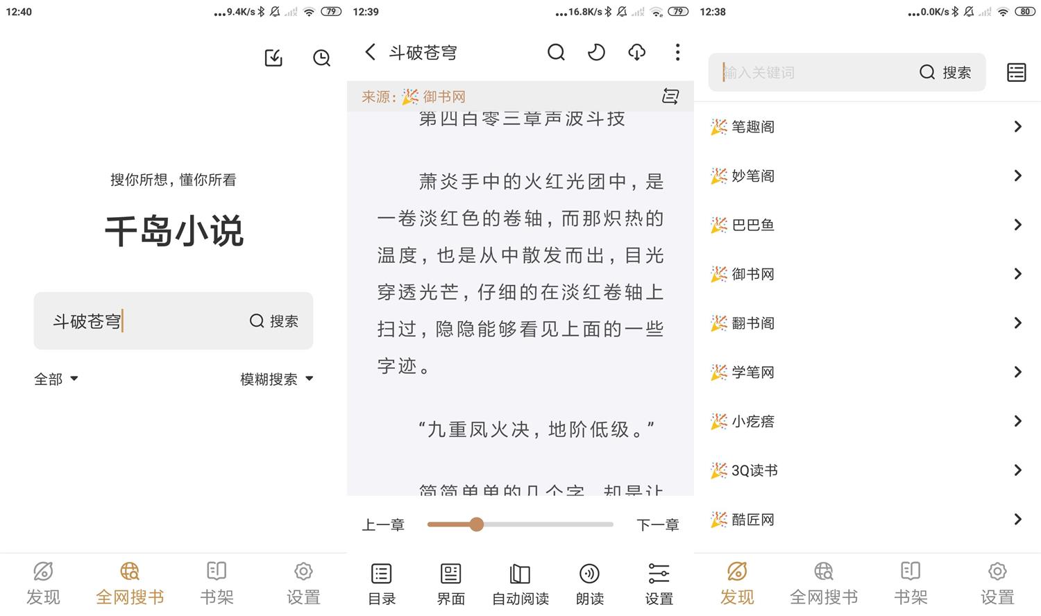 安卓千岛小说v1.4.1绿化版-书宇源码网