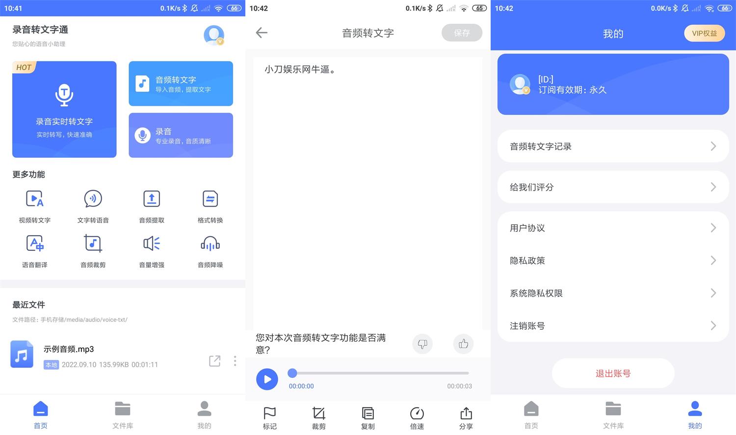 安卓录音转文字通v1.3.2高级版-书宇源码网