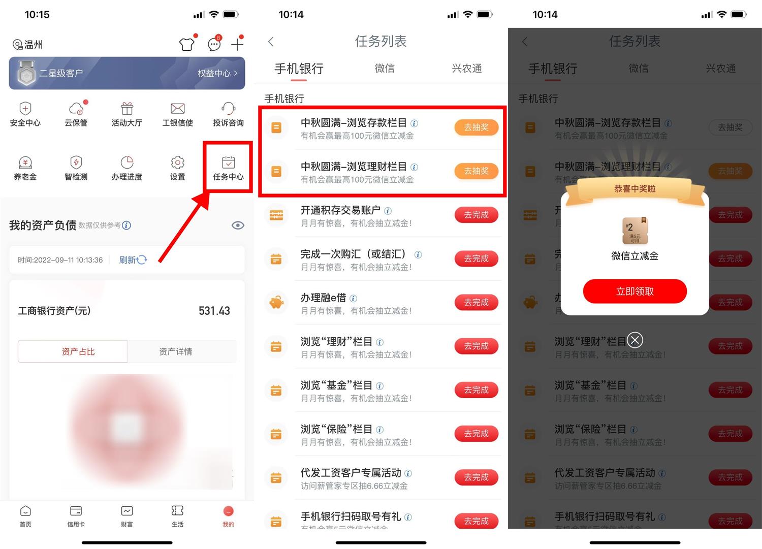 工行中秋节抽2~100元立减金-书宇源码网