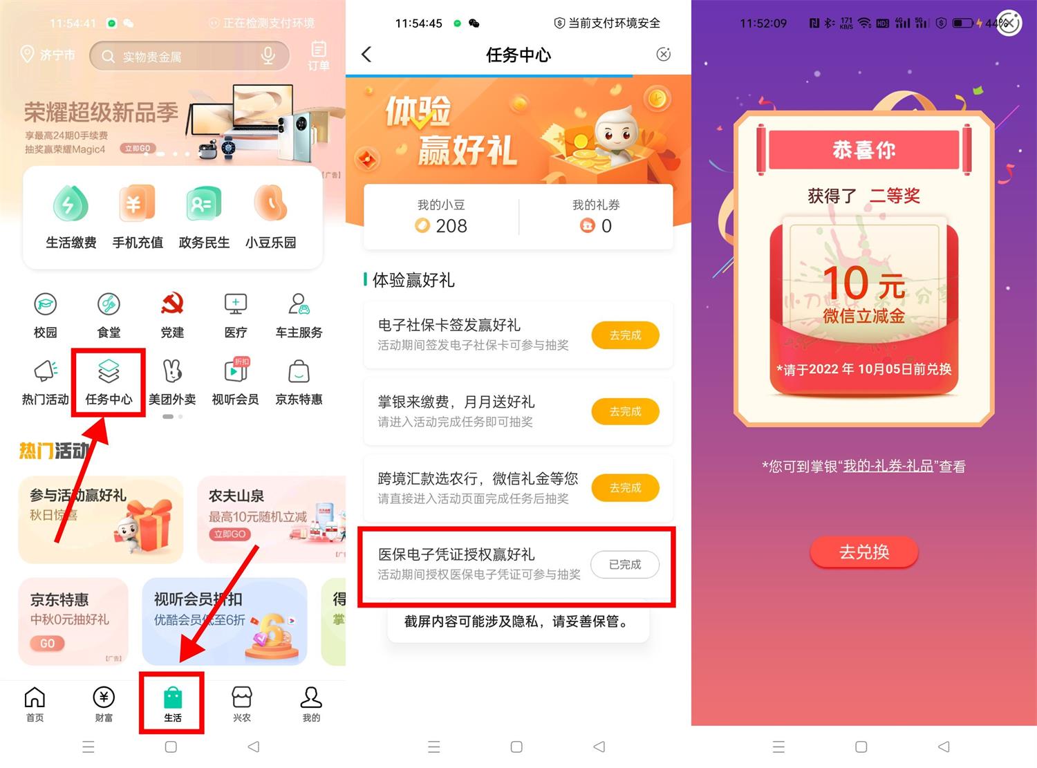 农行授权医保抽10~20元立减金-书宇源码网