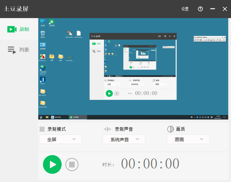 土豆录屏v1.0.4高清无水印-书宇源码网