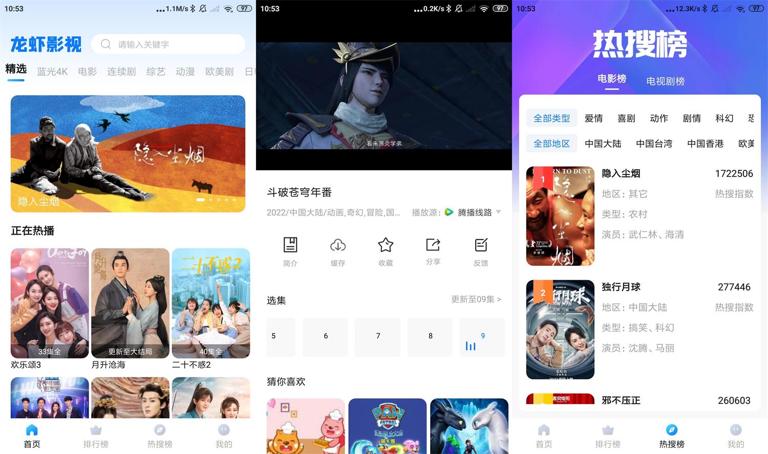 安卓龙虾影视v2.3.0绿化版-书宇源码网