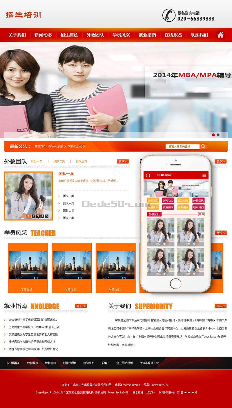 dedecms主题 织梦模板 机构招生培训教育类网站织梦模板+带手机端-书宇源码网