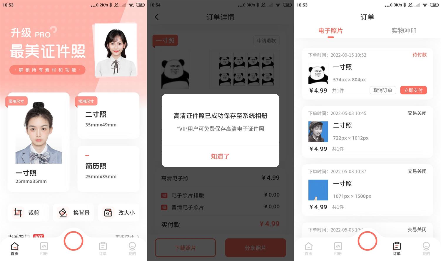 安卓最美证件照v4.6.07内购版-书宇源码网