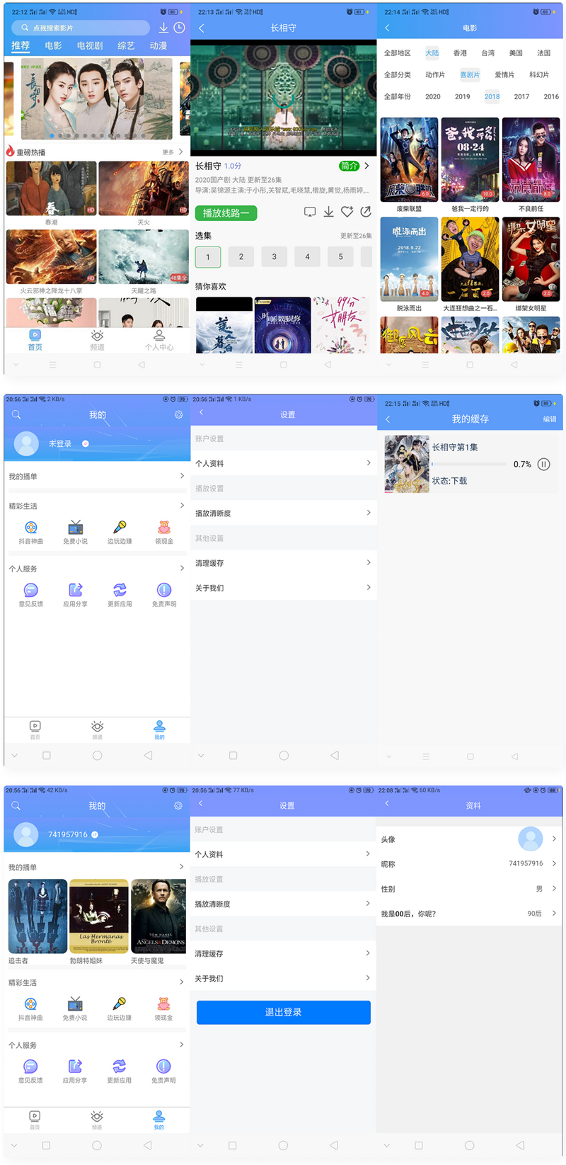uniapp开发的多端影视APP 对接的苹果CMS-书宇源码网