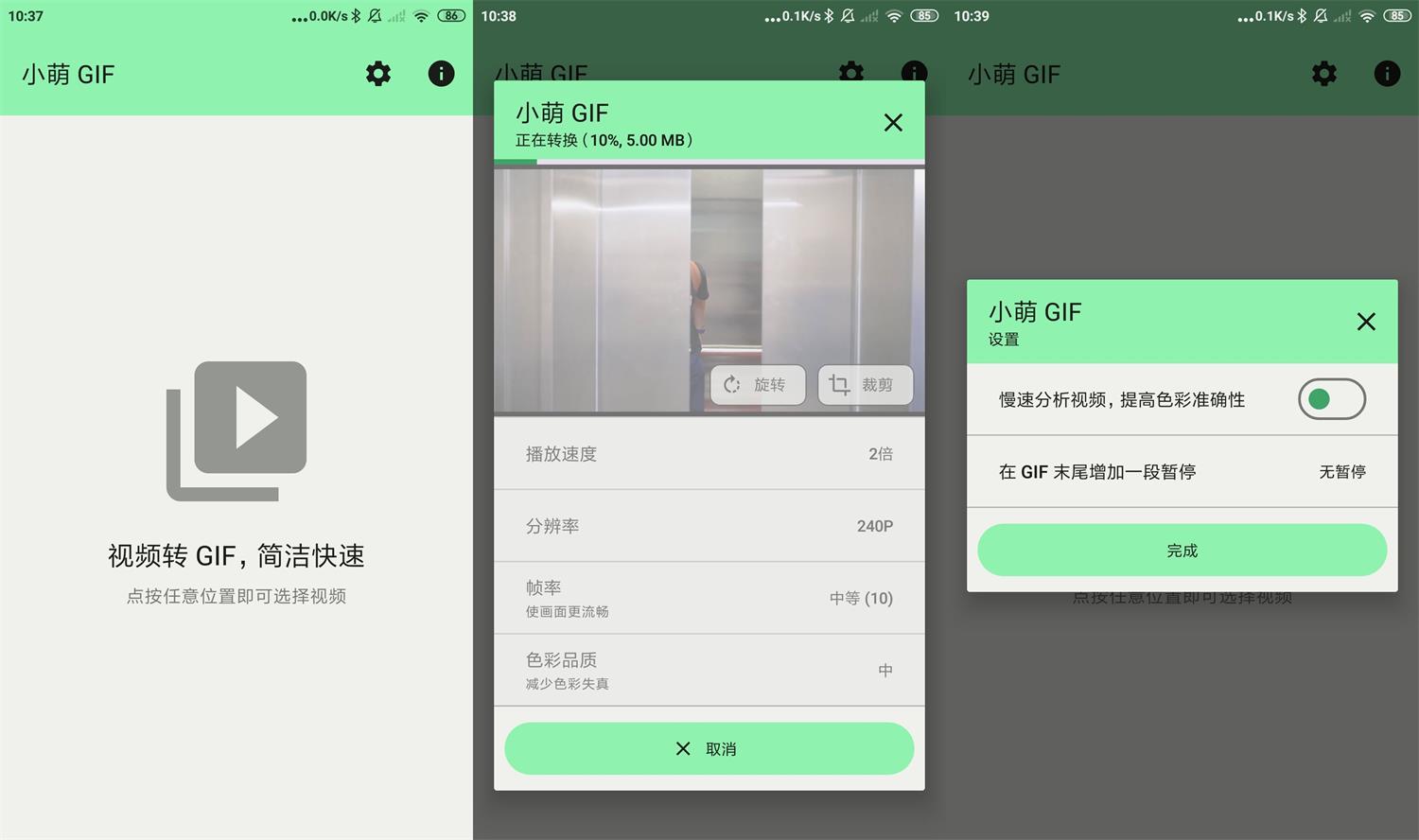安卓小萌GIF v12.0无广告-书宇源码网