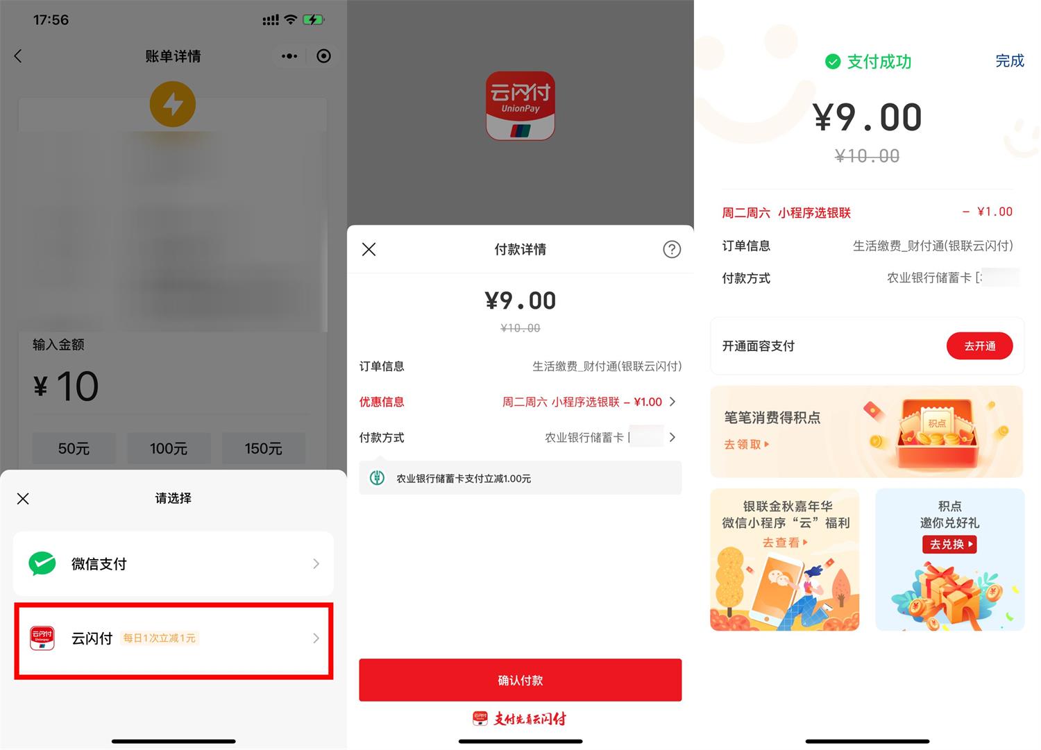 微信生活缴费云闪付满10减1元-书宇源码网