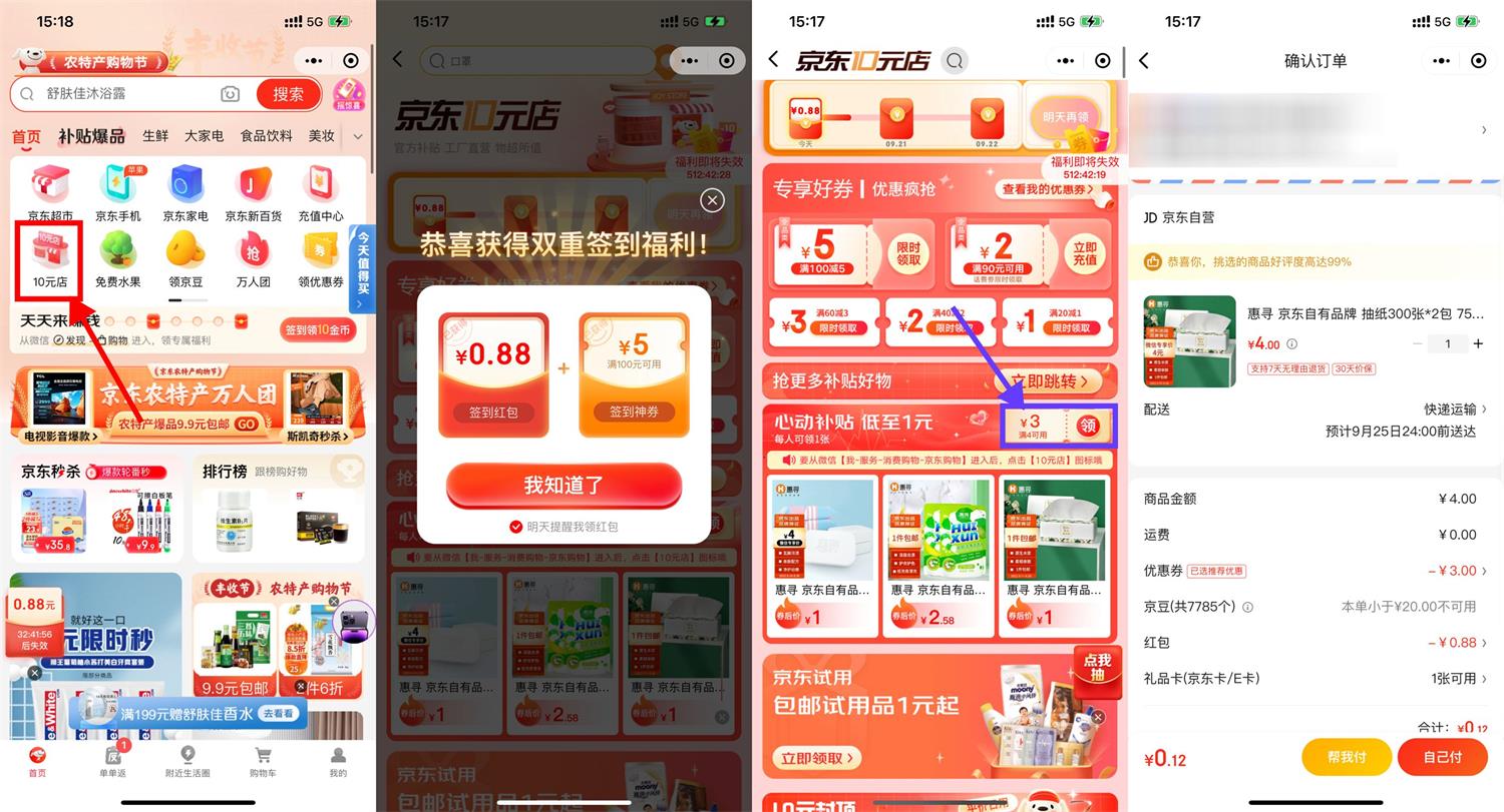 京东最低0.01元撸实物包邮-书宇源码网