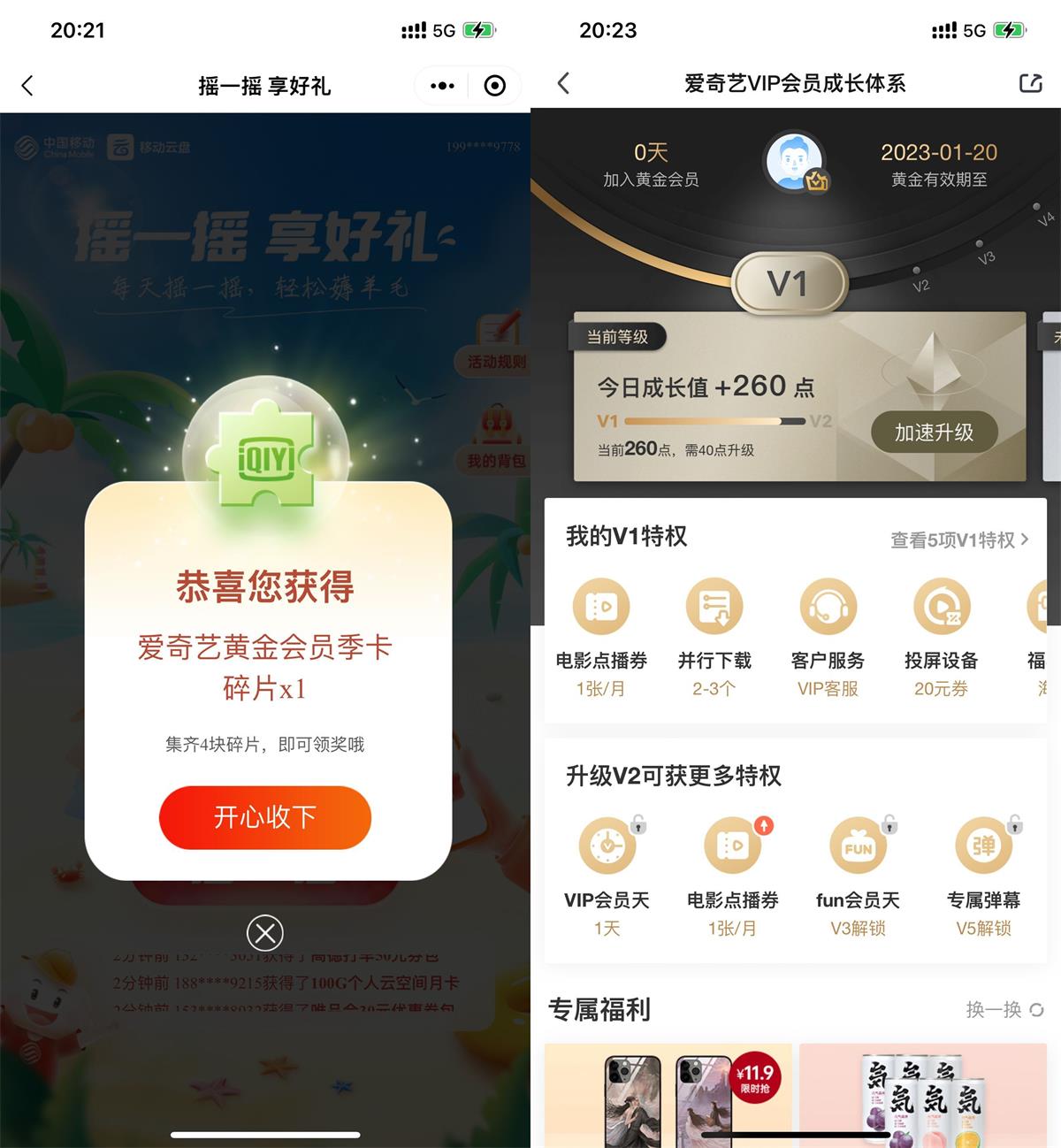 移动云盘摇一摇得会员BUG！-书宇源码网
