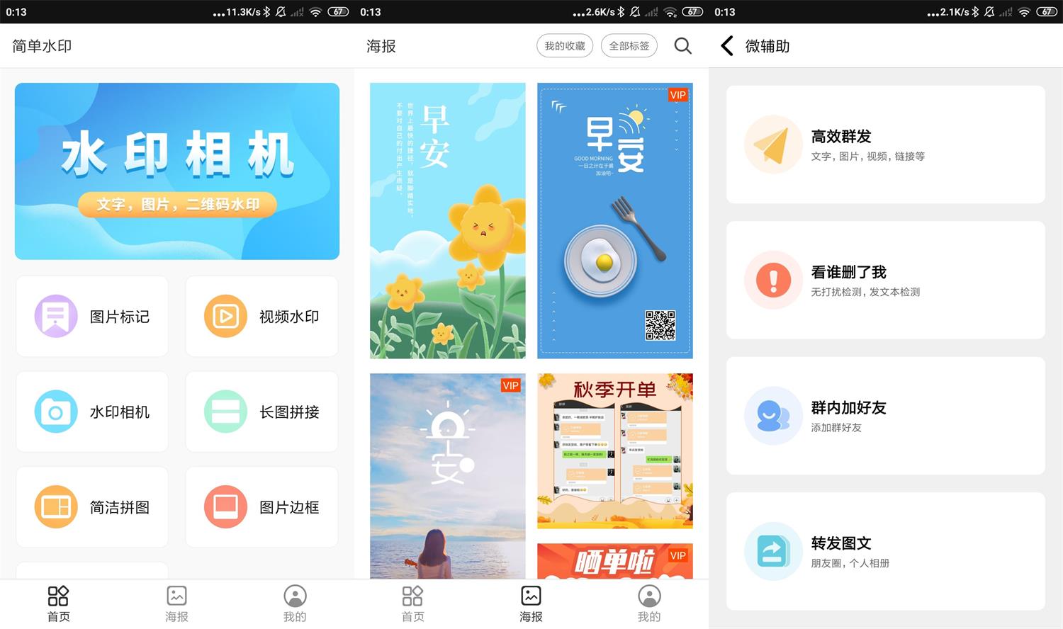 安卓简单水印v3.6.9高级版-书宇源码网