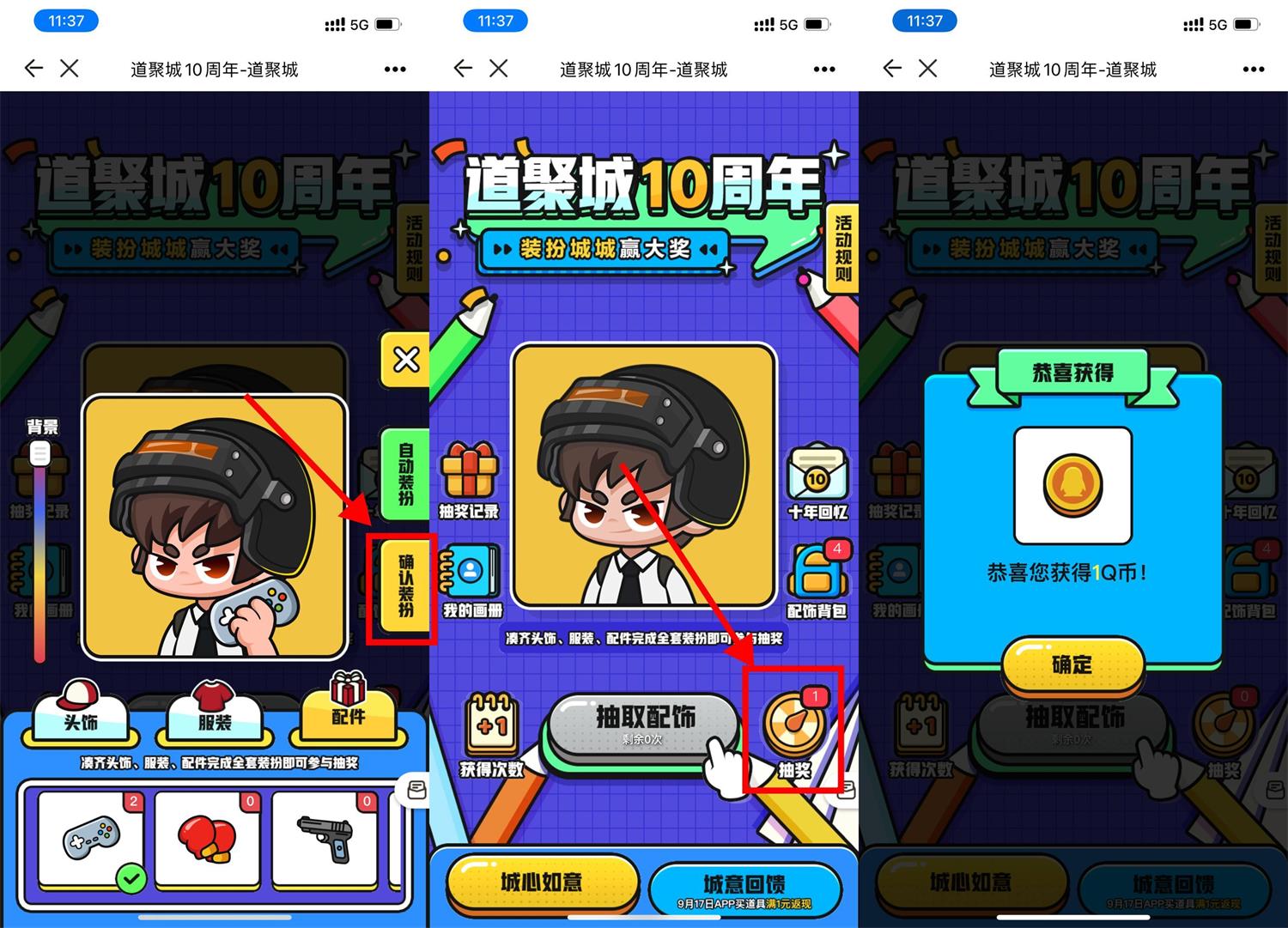 掌上道聚城10周年抽1～100Q币-书宇源码网