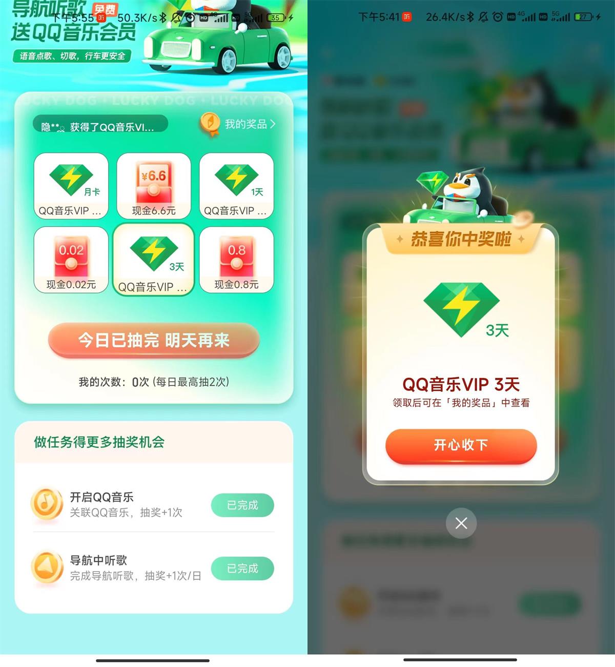 腾讯地图抽1～30天绿钻或红包-书宇源码网