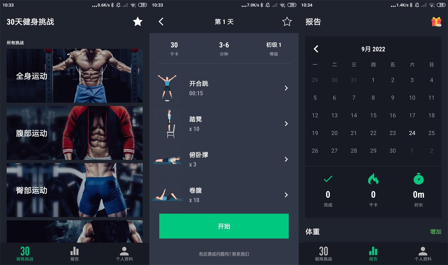 安卓30天健身挑战v2.0.7绿化版-书宇源码网